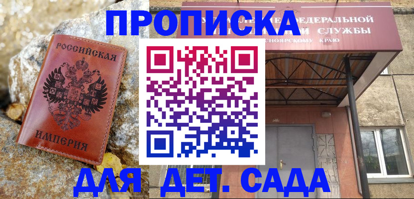 прописка в квартире в Сосновке