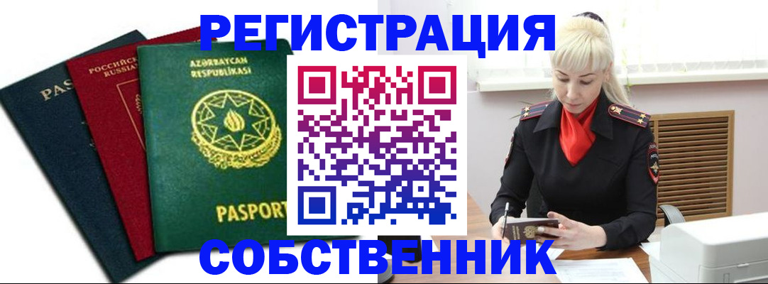 временная регистрация для всех в Сосновке