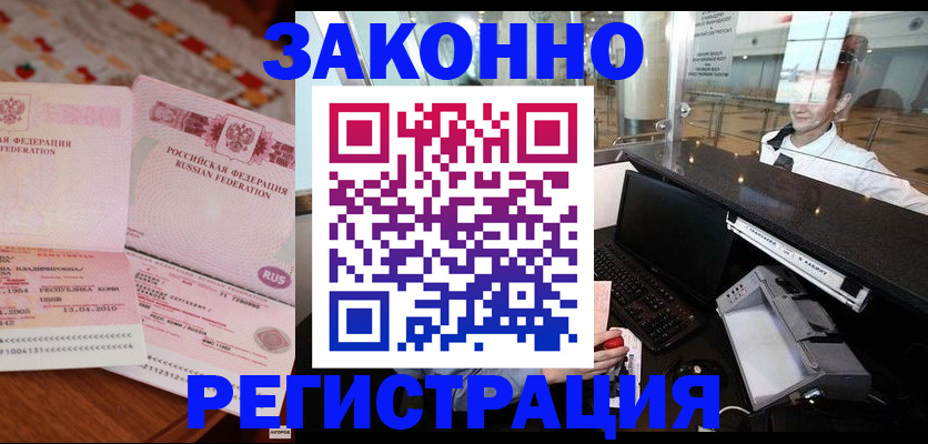 временная регистрация надежно в Сосновке