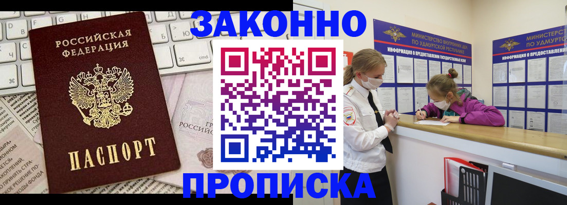 прописка 2025 в Сосновке
