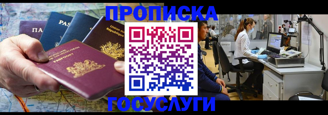 прописка ребенка в Сосновке