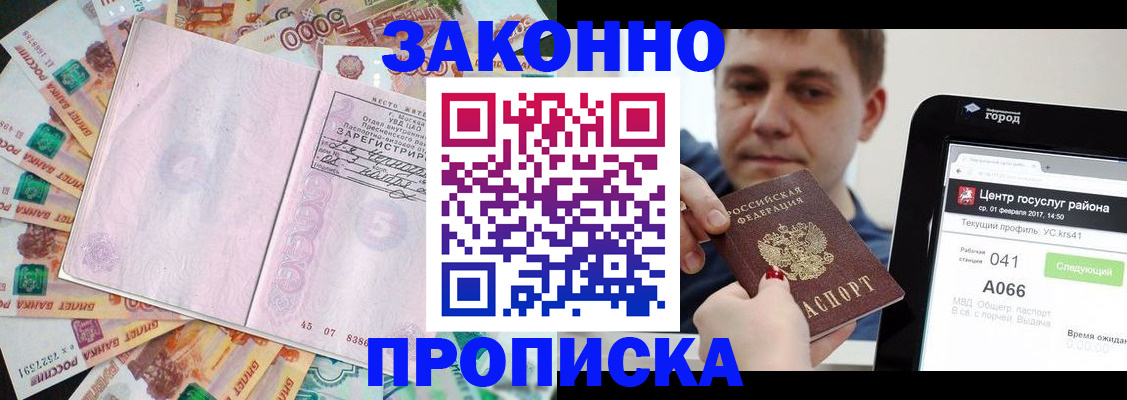прописка для кредита в Сосновке