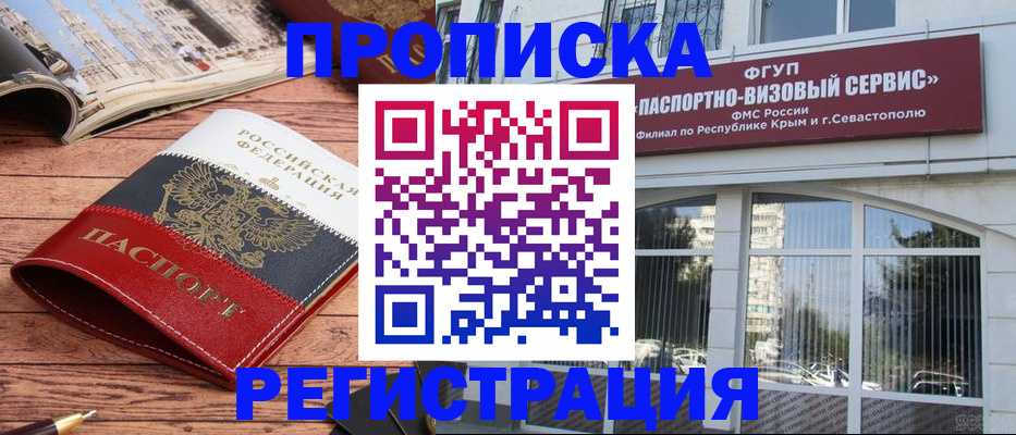 купить прописку в Сосновке