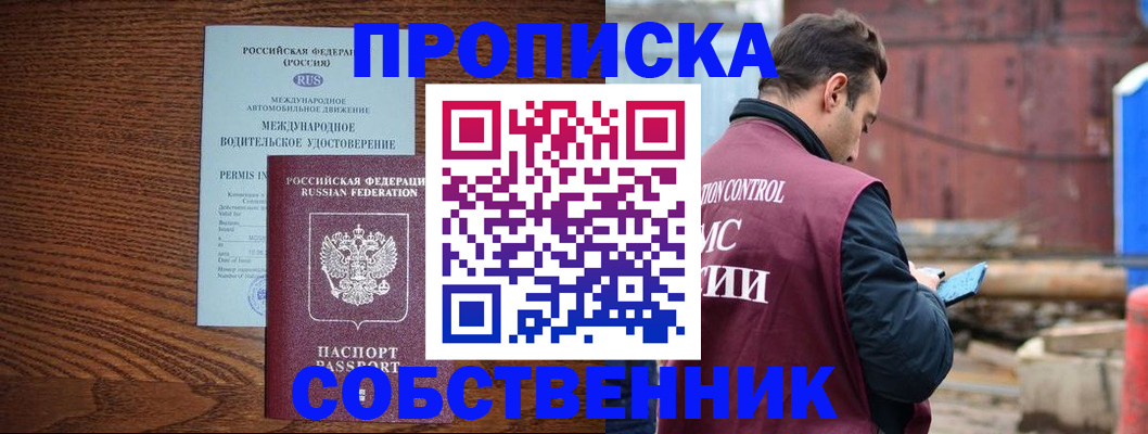 временная регистрация недорого в Сосновке