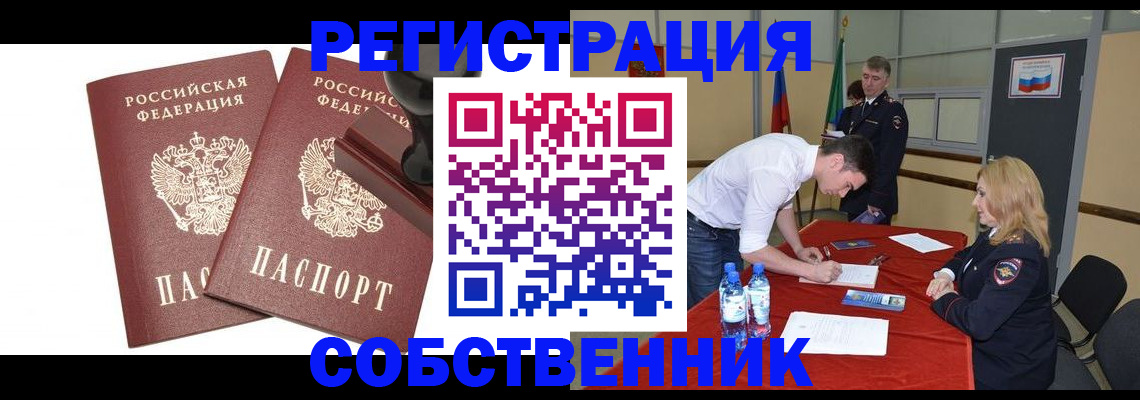 прописка для военкомата в Сосновке